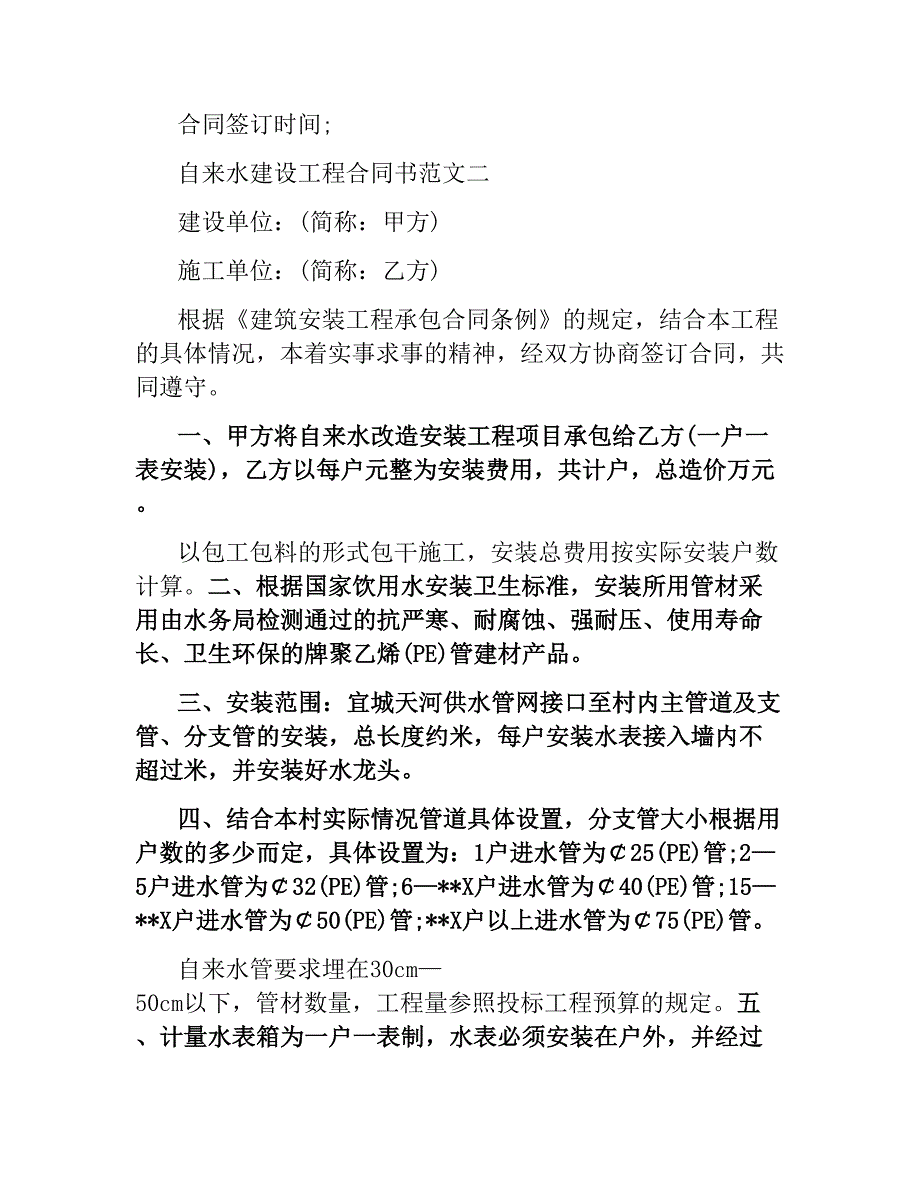 自来水建设工程合同书样本.docx_第3页