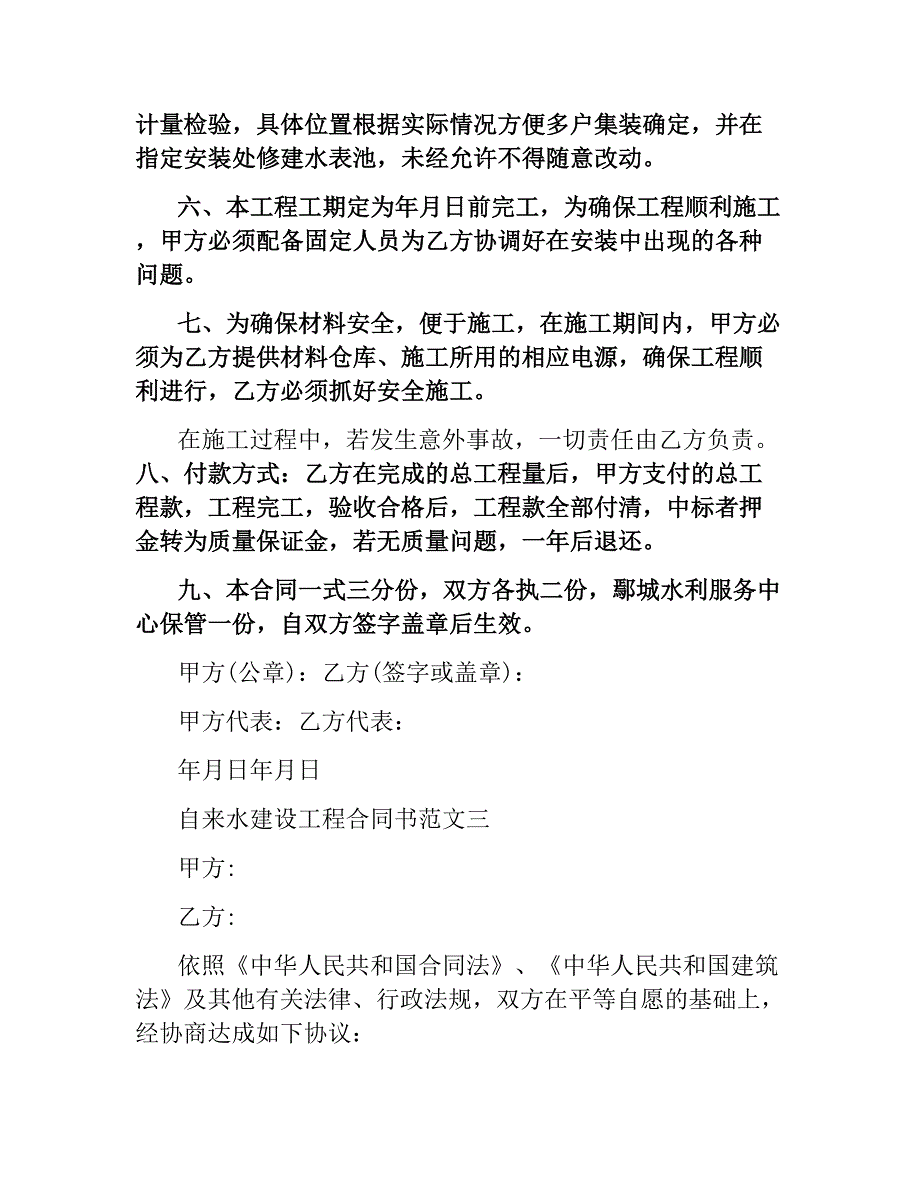 自来水建设工程合同书样本.docx_第4页