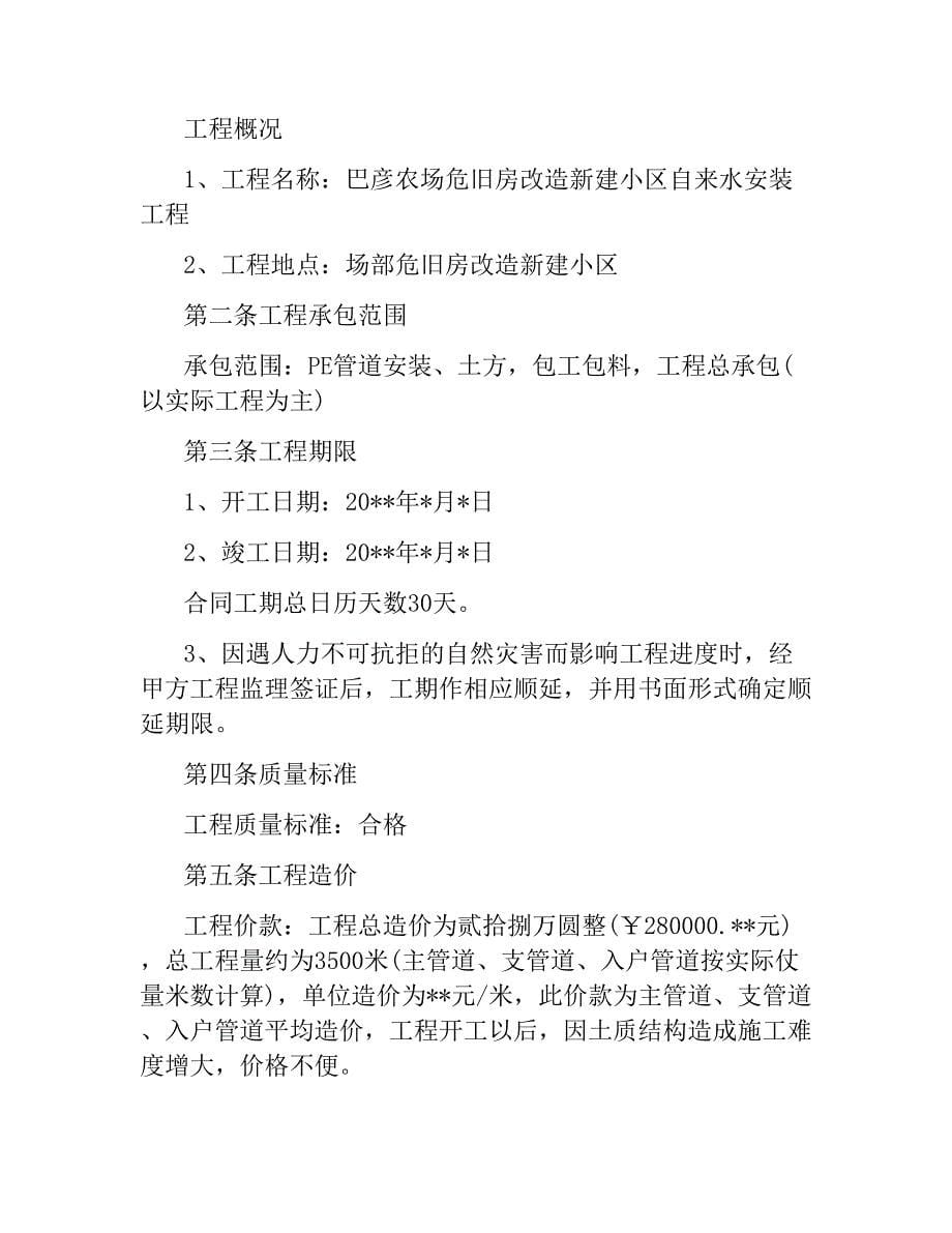 自来水建设工程合同书样本.docx_第5页