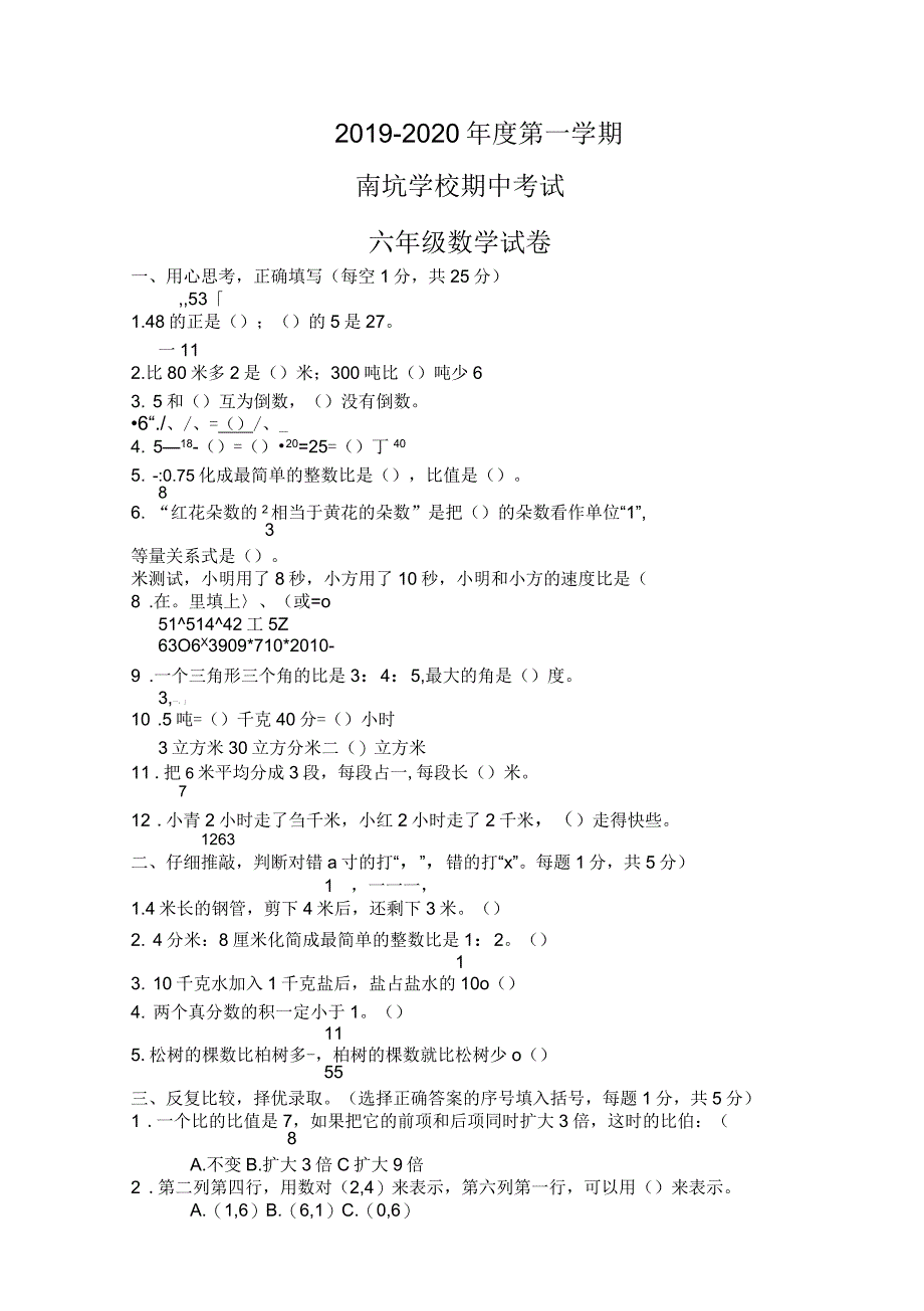 六年级数学期中考试试卷及答案_第1页