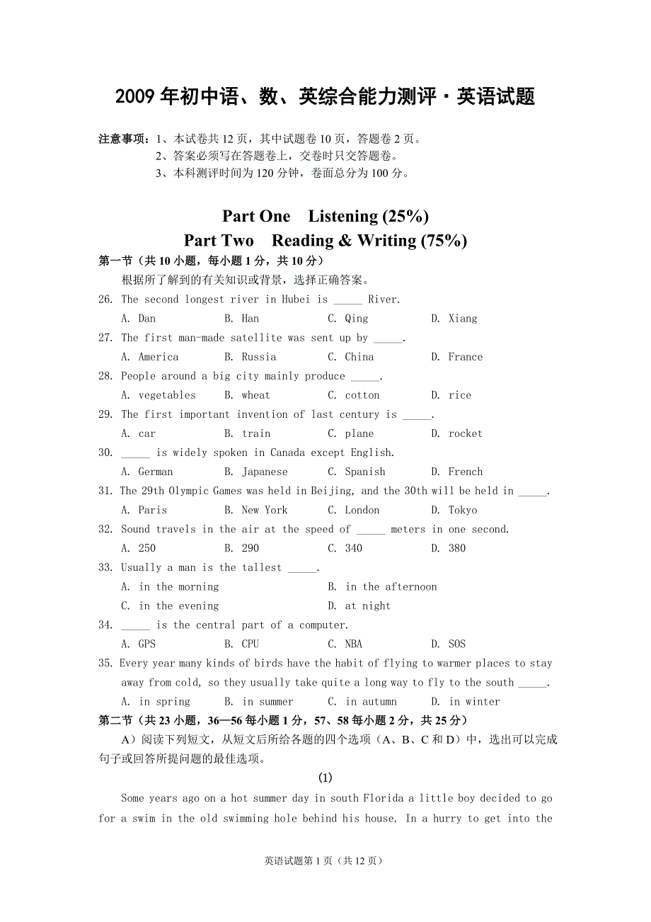 2009年黄冈市初中语数英综合能力测评英语试题.doc_第1页