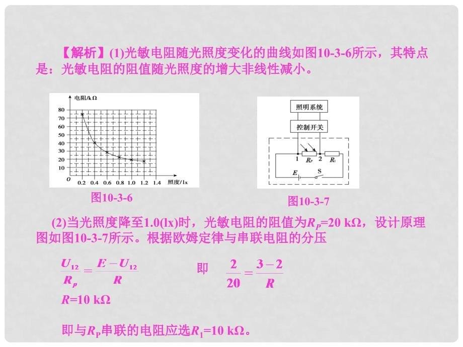 高三物理复习 实验11：传感器的简单使用课件 新人教版_第5页