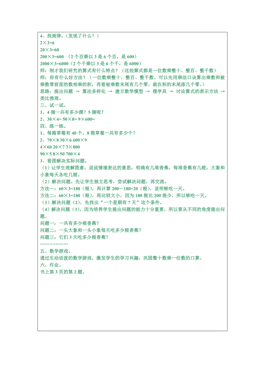 教学设计(三年级上册数学）梁秀红.doc_第3页