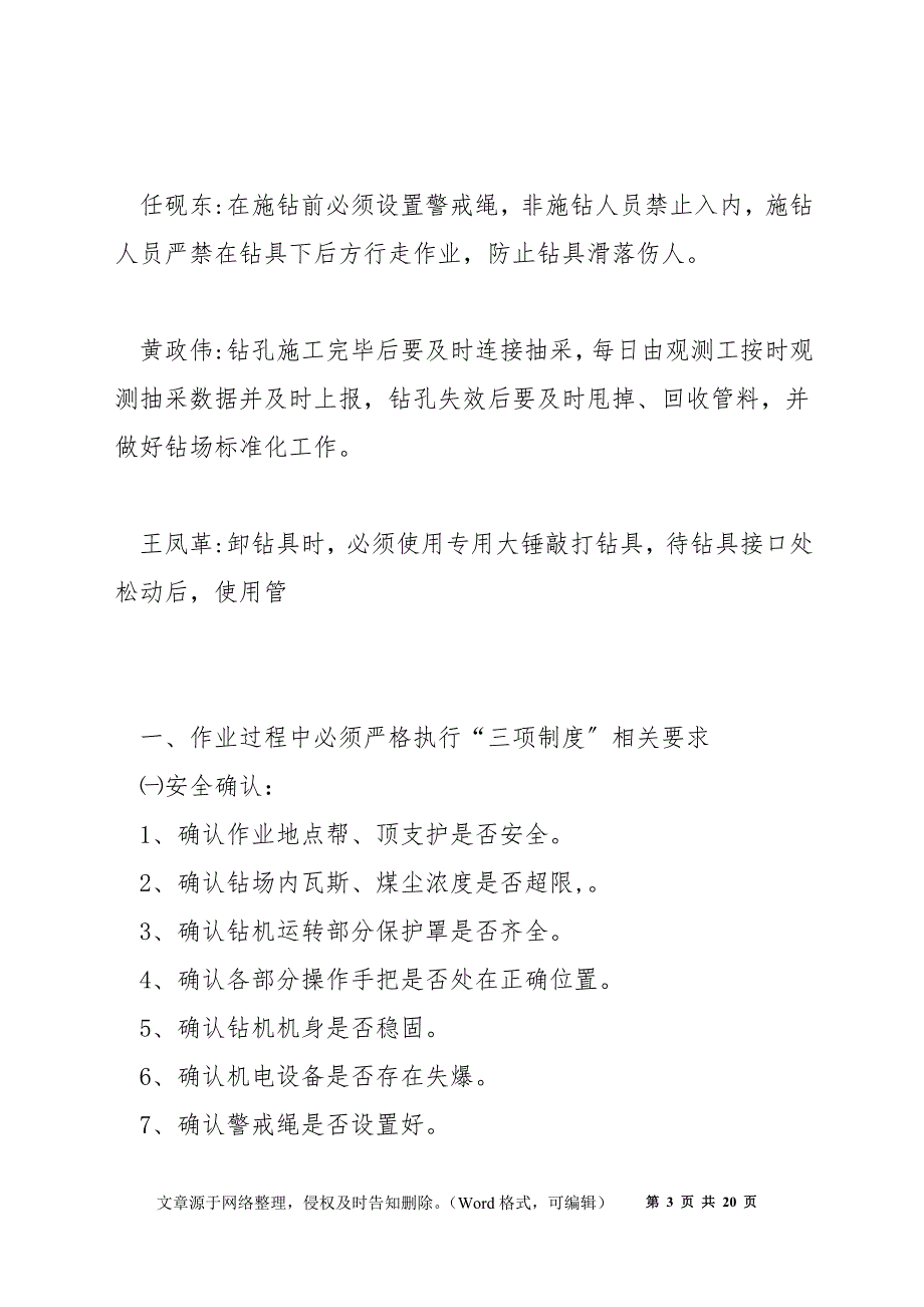 煤矿底板瓦斯道施工穿层钻孔施工安全技术措施_第3页