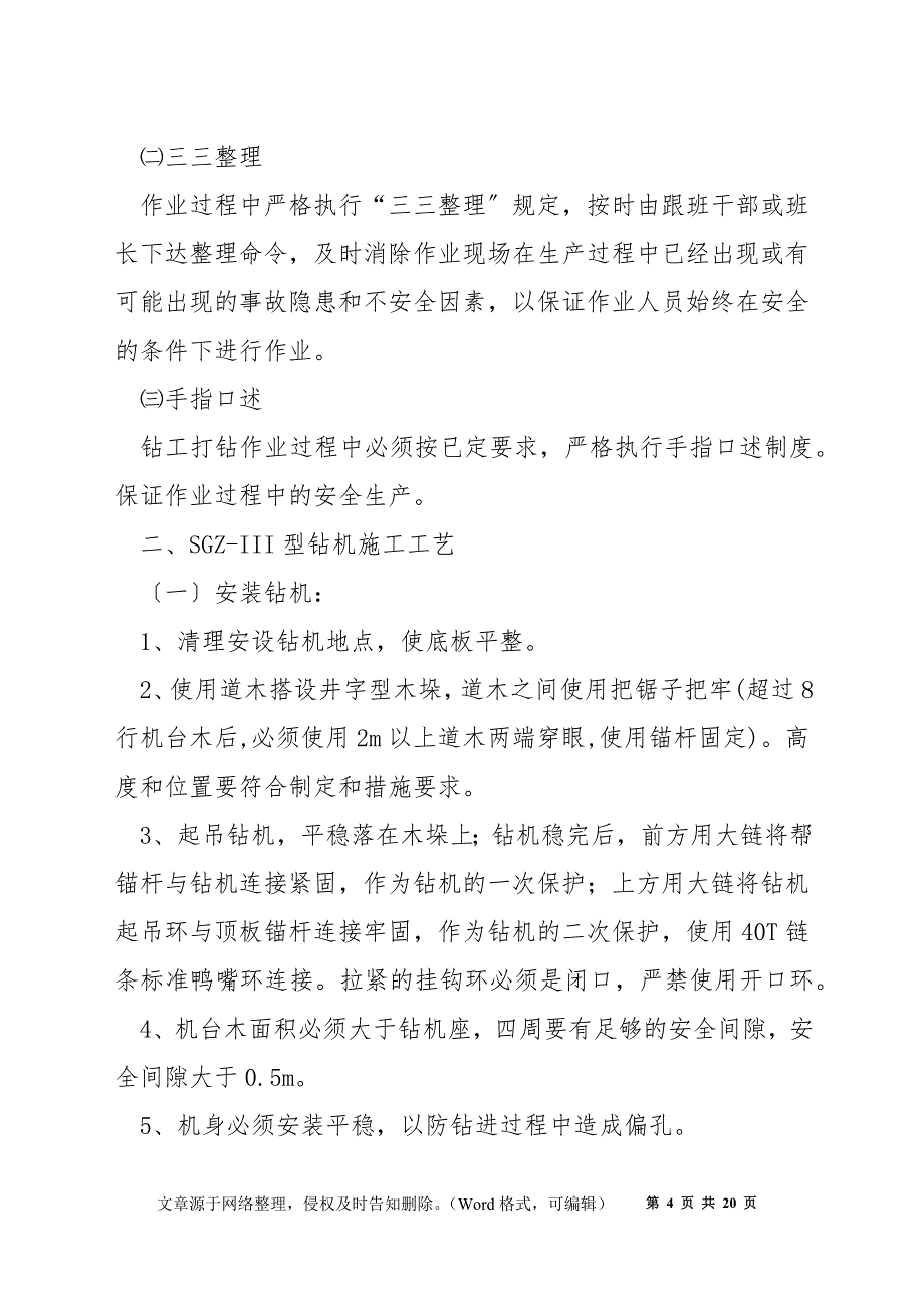 煤矿底板瓦斯道施工穿层钻孔施工安全技术措施_第4页