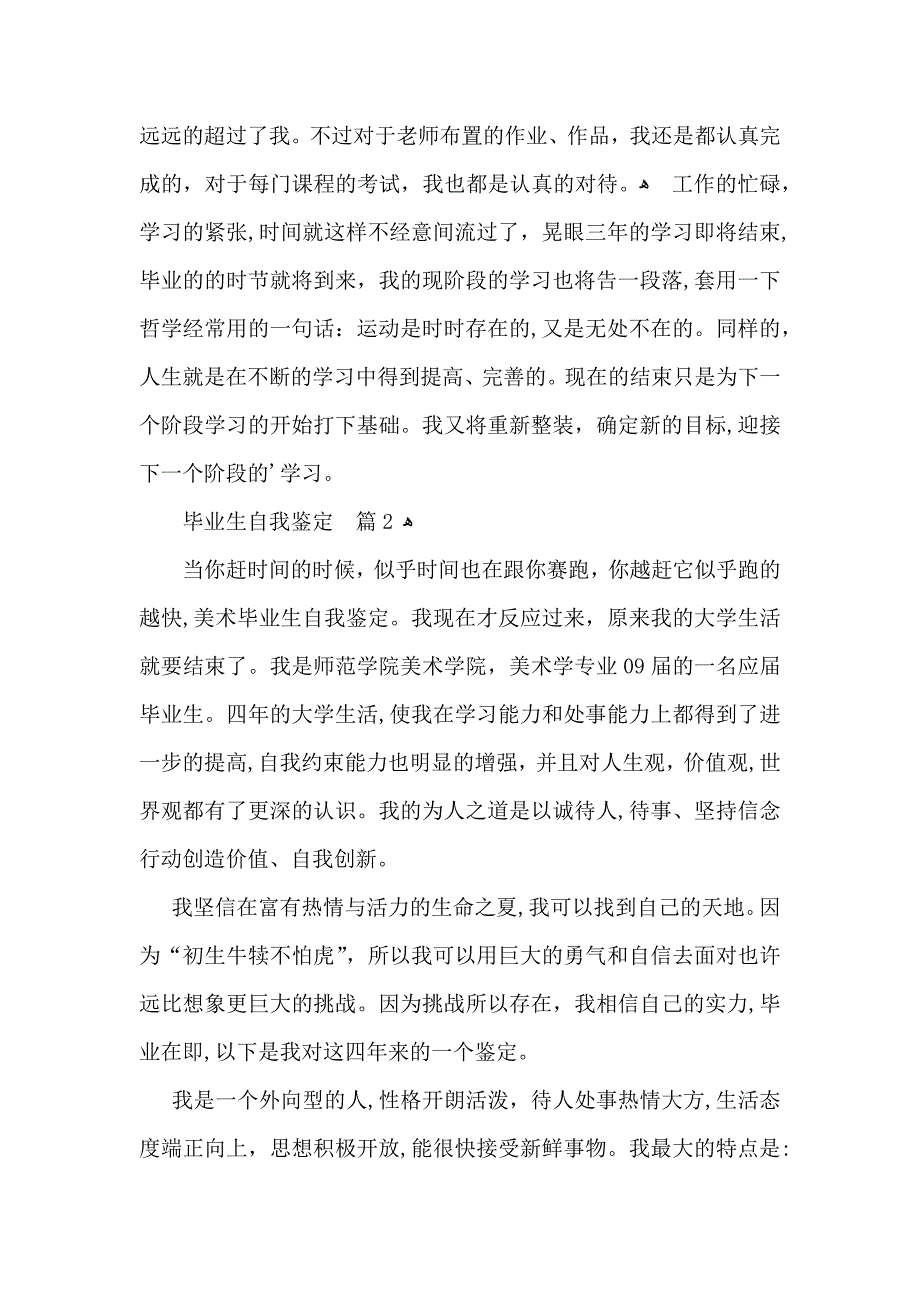 毕业生自我鉴定模板汇总5篇_第2页