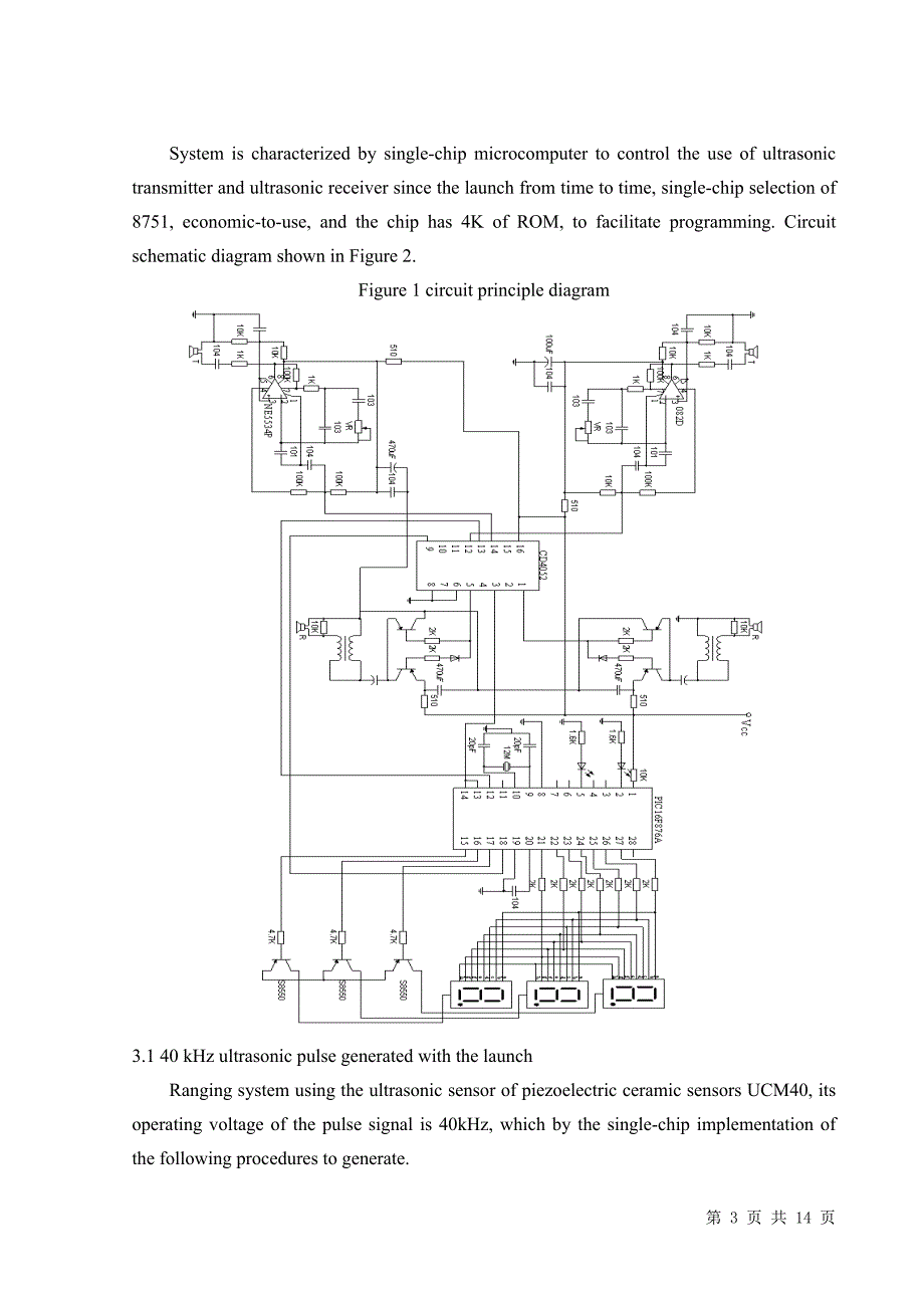 中英文文献翻译-超声波测距仪系统设计_第3页