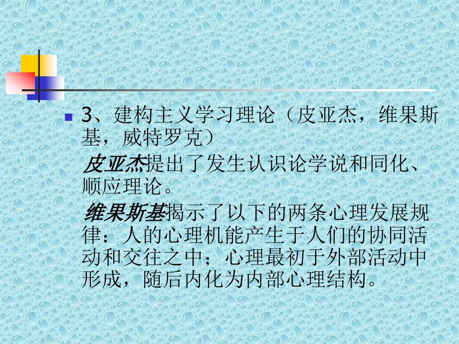 教学设计的理论基础.ppt_第4页