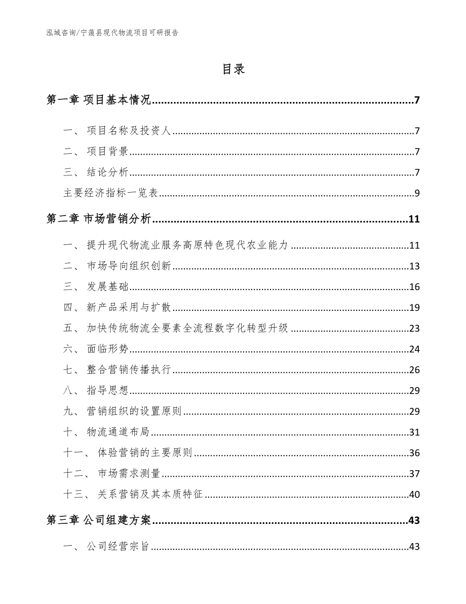 宁蒗县现代物流项目可研报告_第2页