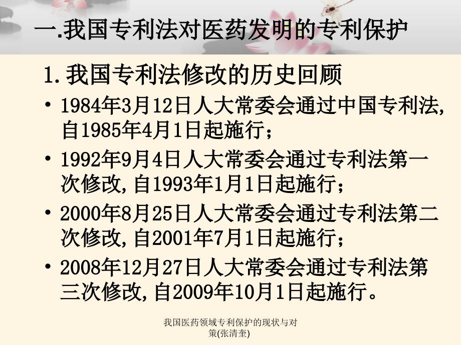 我国医药领域专利保护的现状与对策_第3页