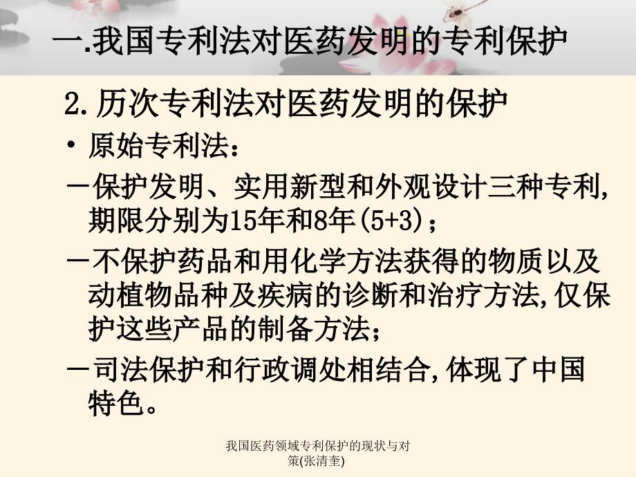 我国医药领域专利保护的现状与对策_第4页