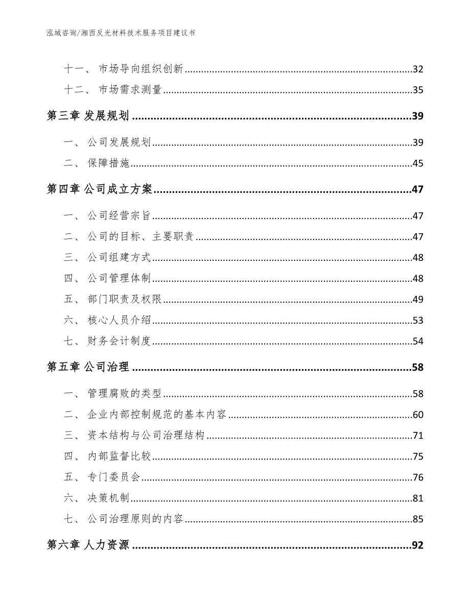 湘西反光材料技术服务项目建议书_第3页