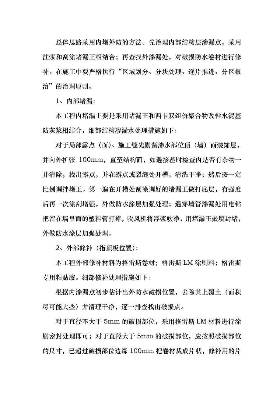 地下车库渗漏维修方案_第2页