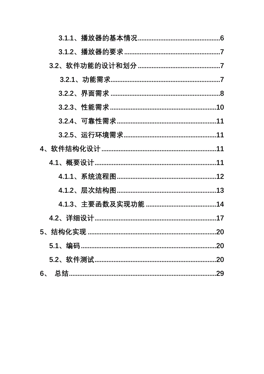 软件设计报告播放器开发文档.doc_第3页