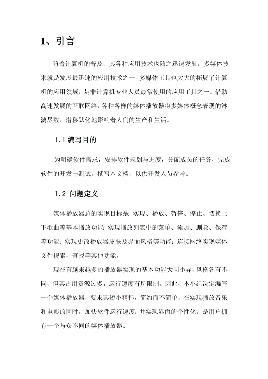 软件设计报告播放器开发文档.doc_第4页