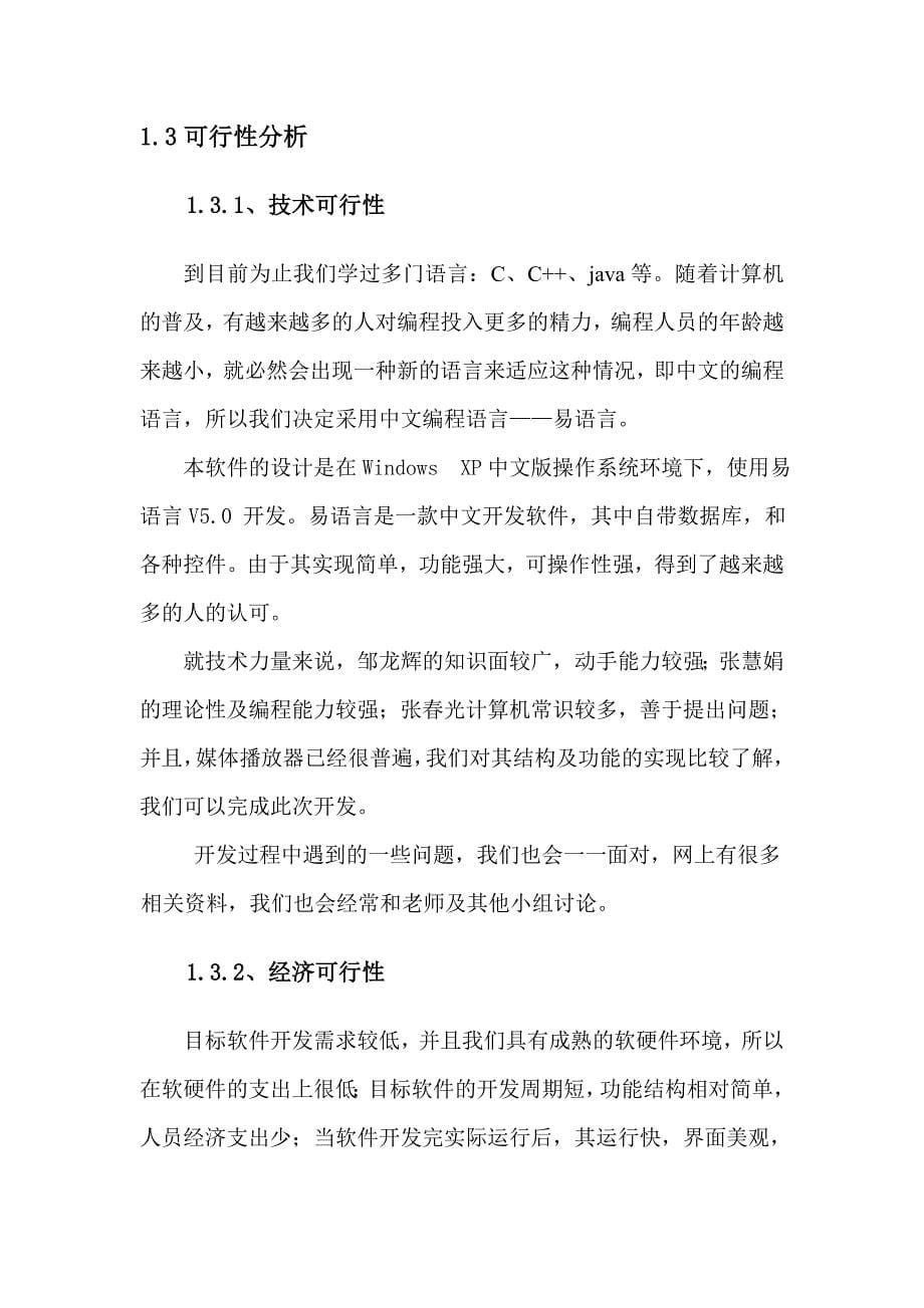 软件设计报告播放器开发文档.doc_第5页