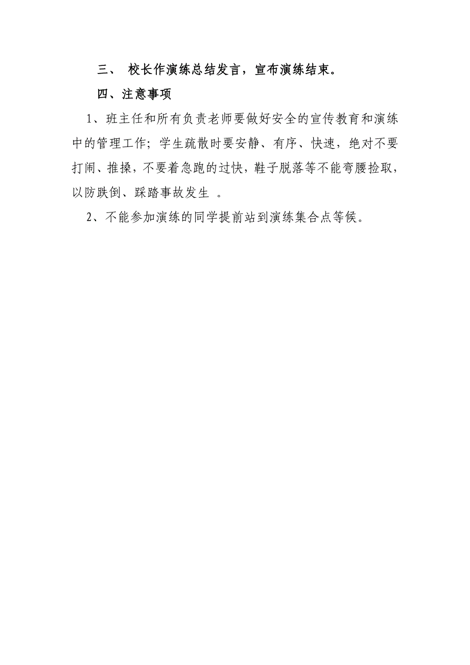 艺术培训学校消防演练预案_第2页