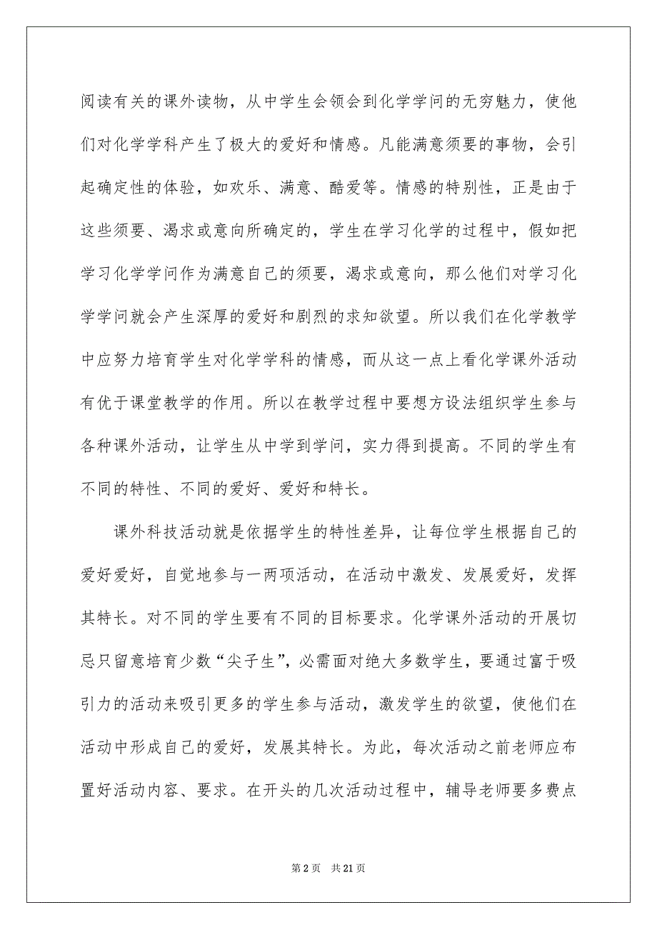 关于课外科技活动总结6篇_第2页