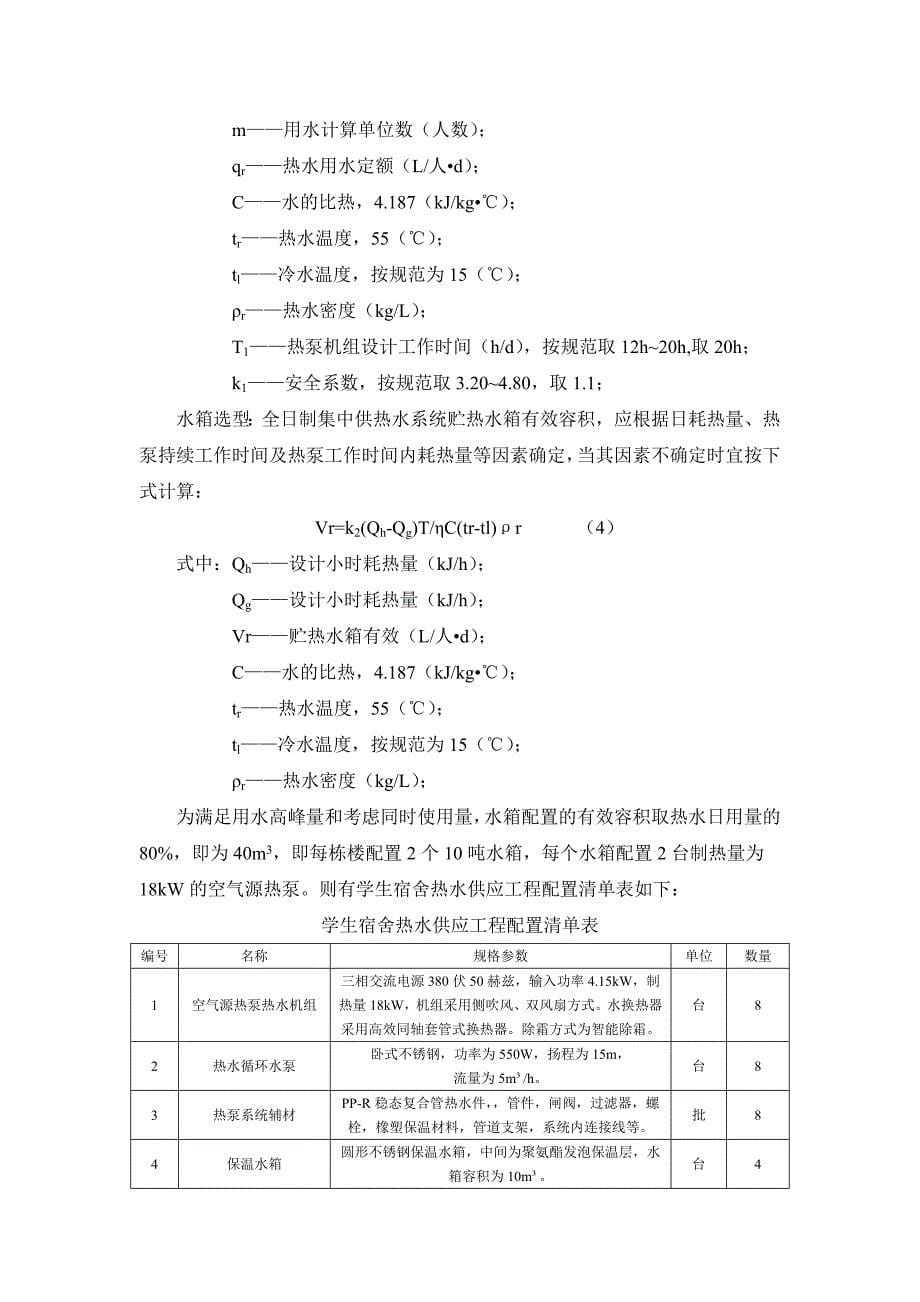 集中式空气源热泵热水系统案例分析_第5页