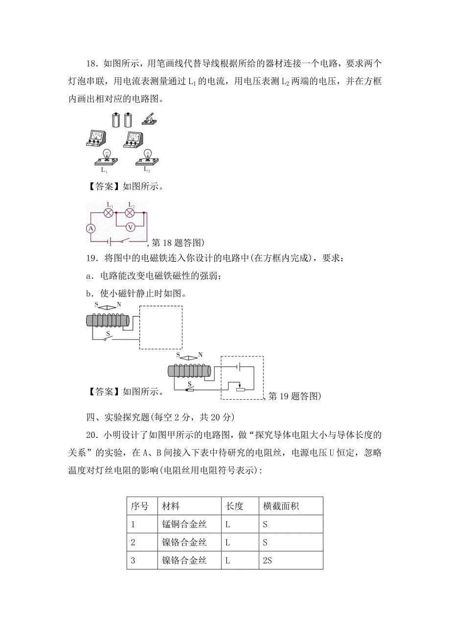 九年级物理期末教学质量评估试卷教科版_第5页