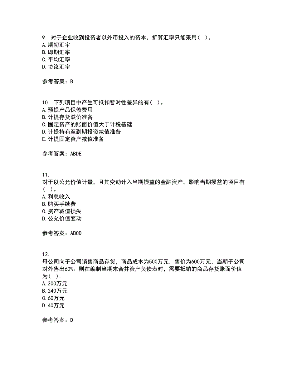 北京交通大学21秋《高级财务会计》复习考核试题库答案参考套卷15_第3页