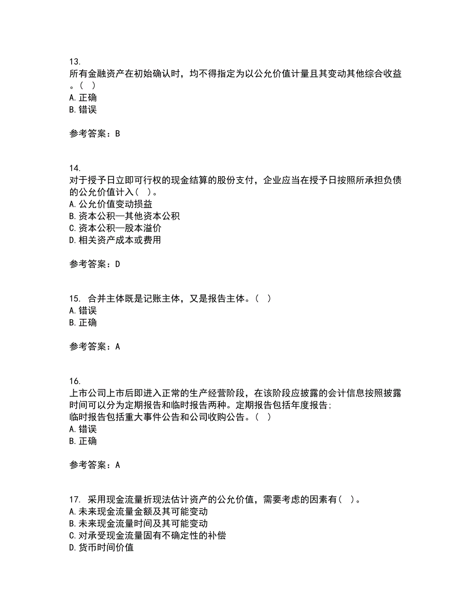 北京交通大学21秋《高级财务会计》复习考核试题库答案参考套卷15_第4页