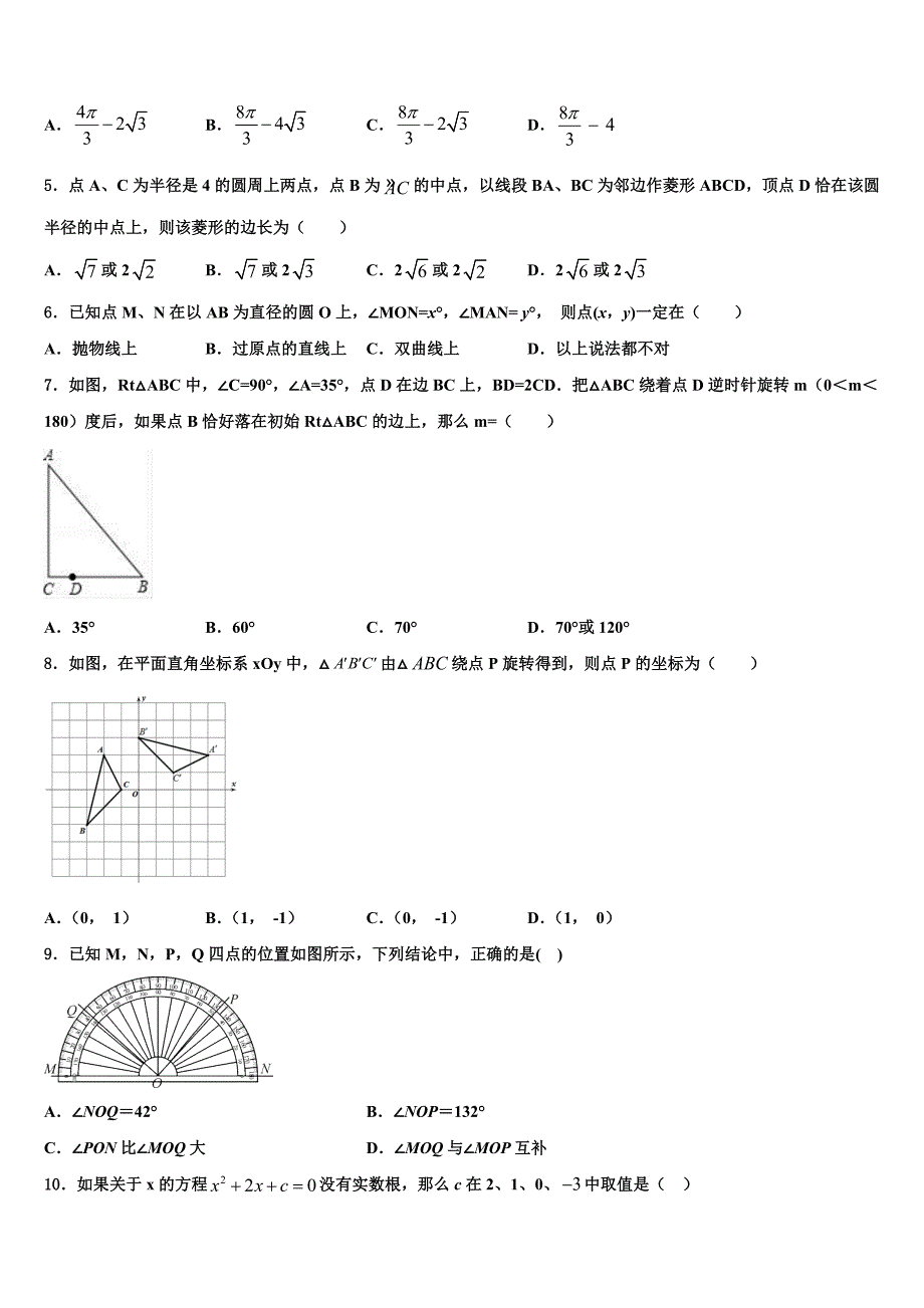 贵州省毕节织金县联考2023届中考数学模拟预测题含解析_第2页