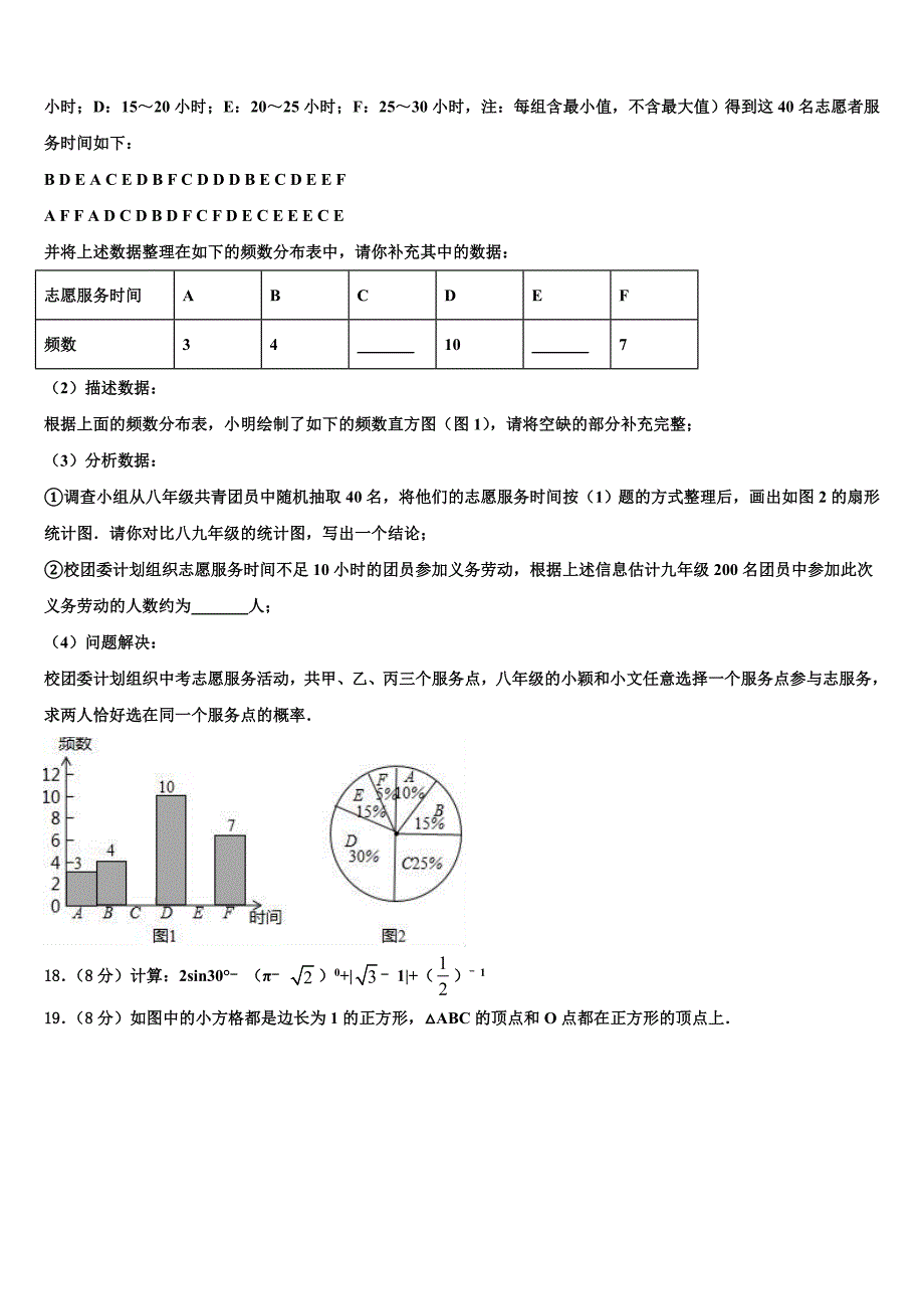 贵州省毕节织金县联考2023届中考数学模拟预测题含解析_第4页