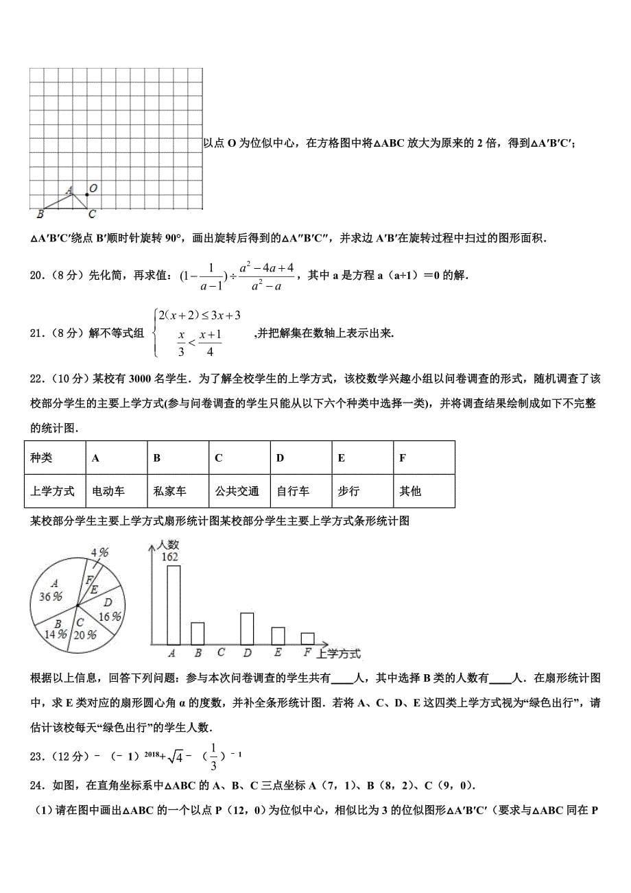 贵州省毕节织金县联考2023届中考数学模拟预测题含解析_第5页