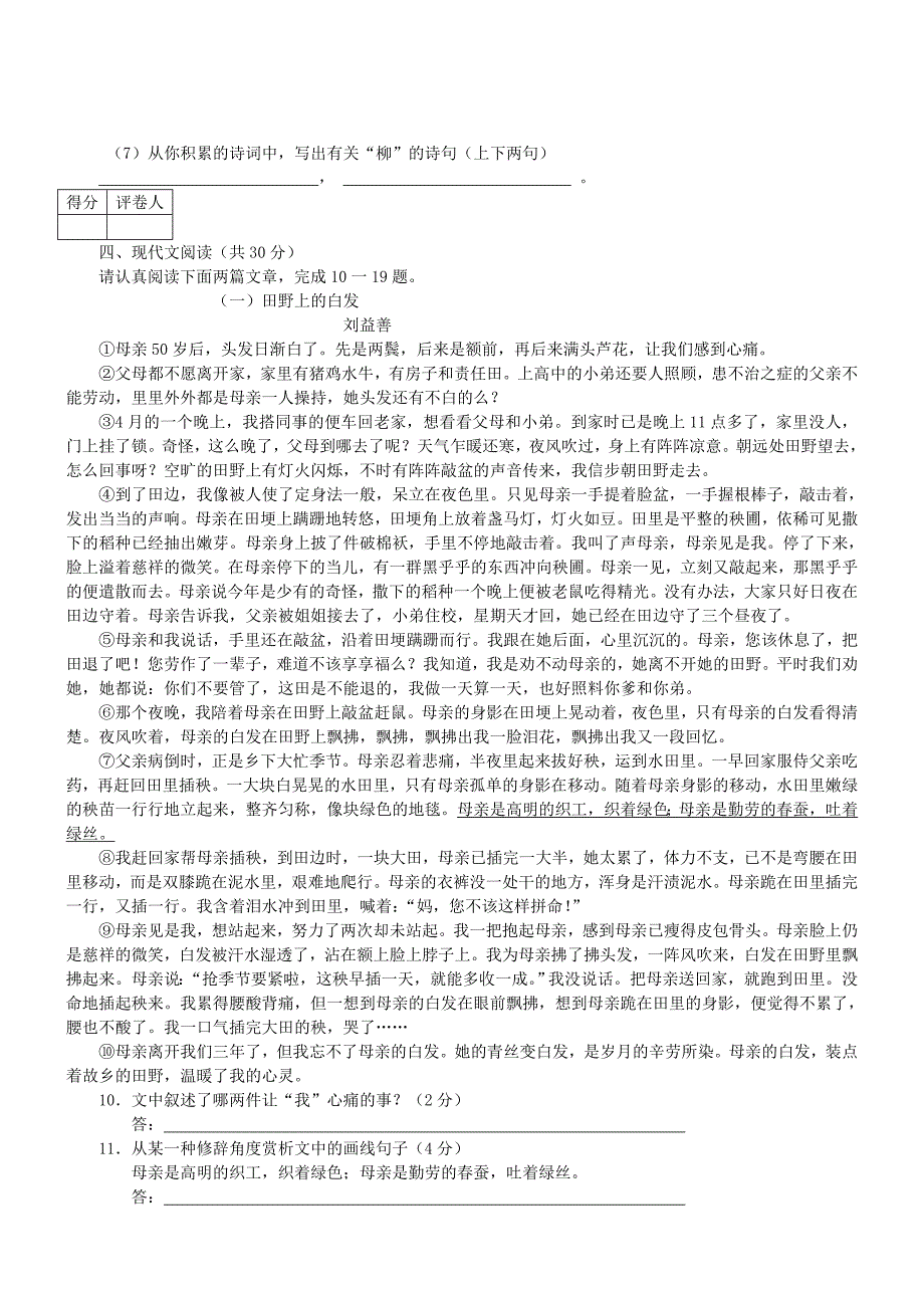 四川凉山州语文-2014初中毕业学业考试试卷_第3页