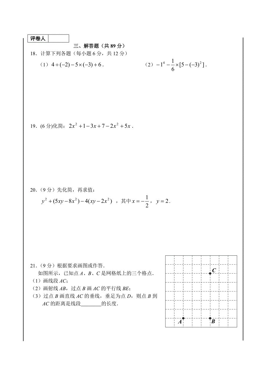 七年级数学上期期末测试题.doc_第3页