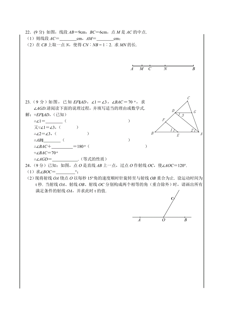 七年级数学上期期末测试题.doc_第4页