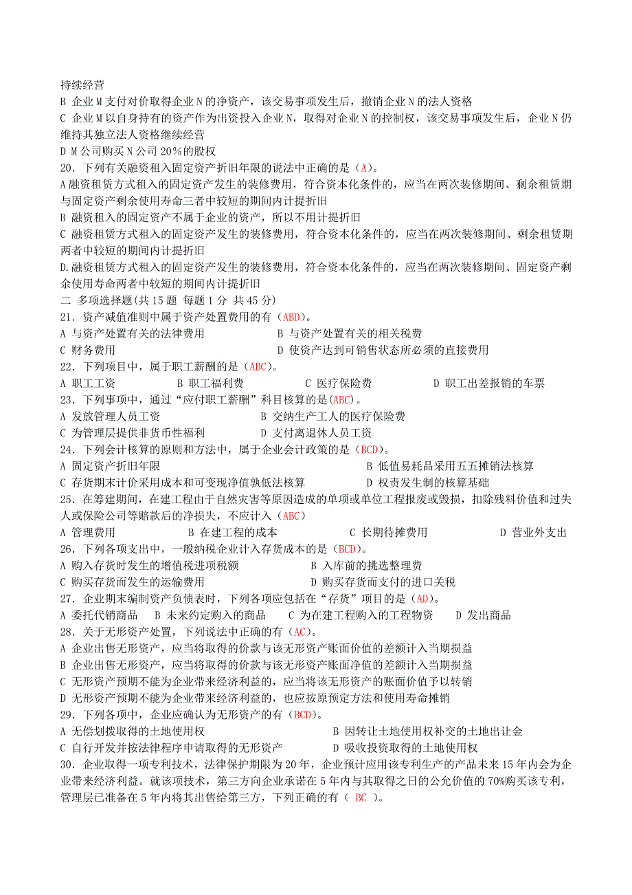 2014年补考08-10年继续教育题目与答案.doc_第3页