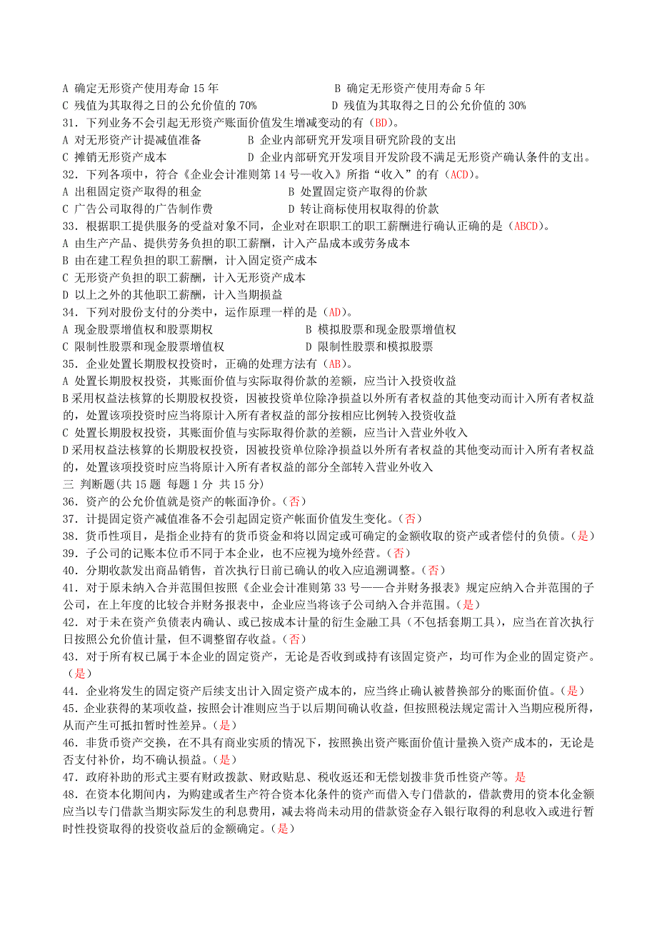 2014年补考08-10年继续教育题目与答案.doc_第4页