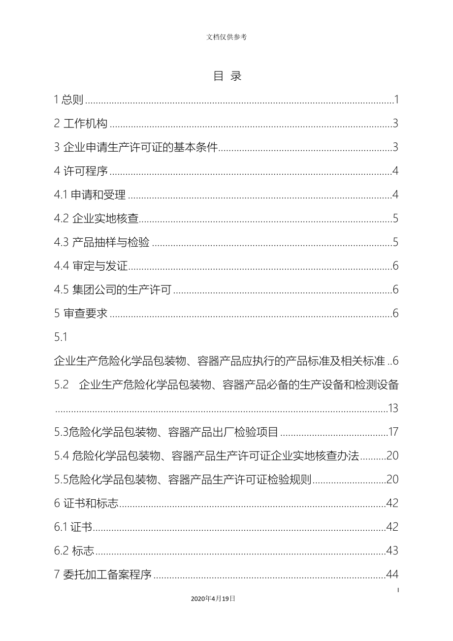 危险化学品包装物容器产品生产许可证实施细则_第3页