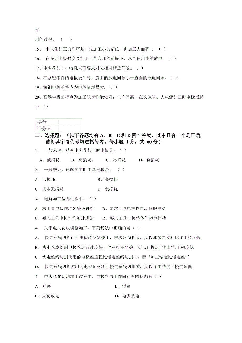 电极加工理论考题_第2页