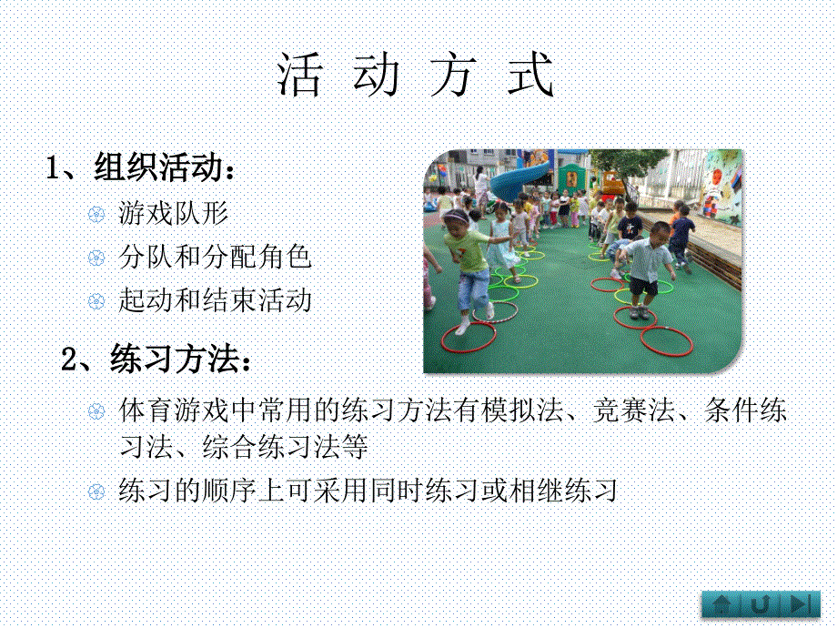 体育游戏的结构和分类_第4页