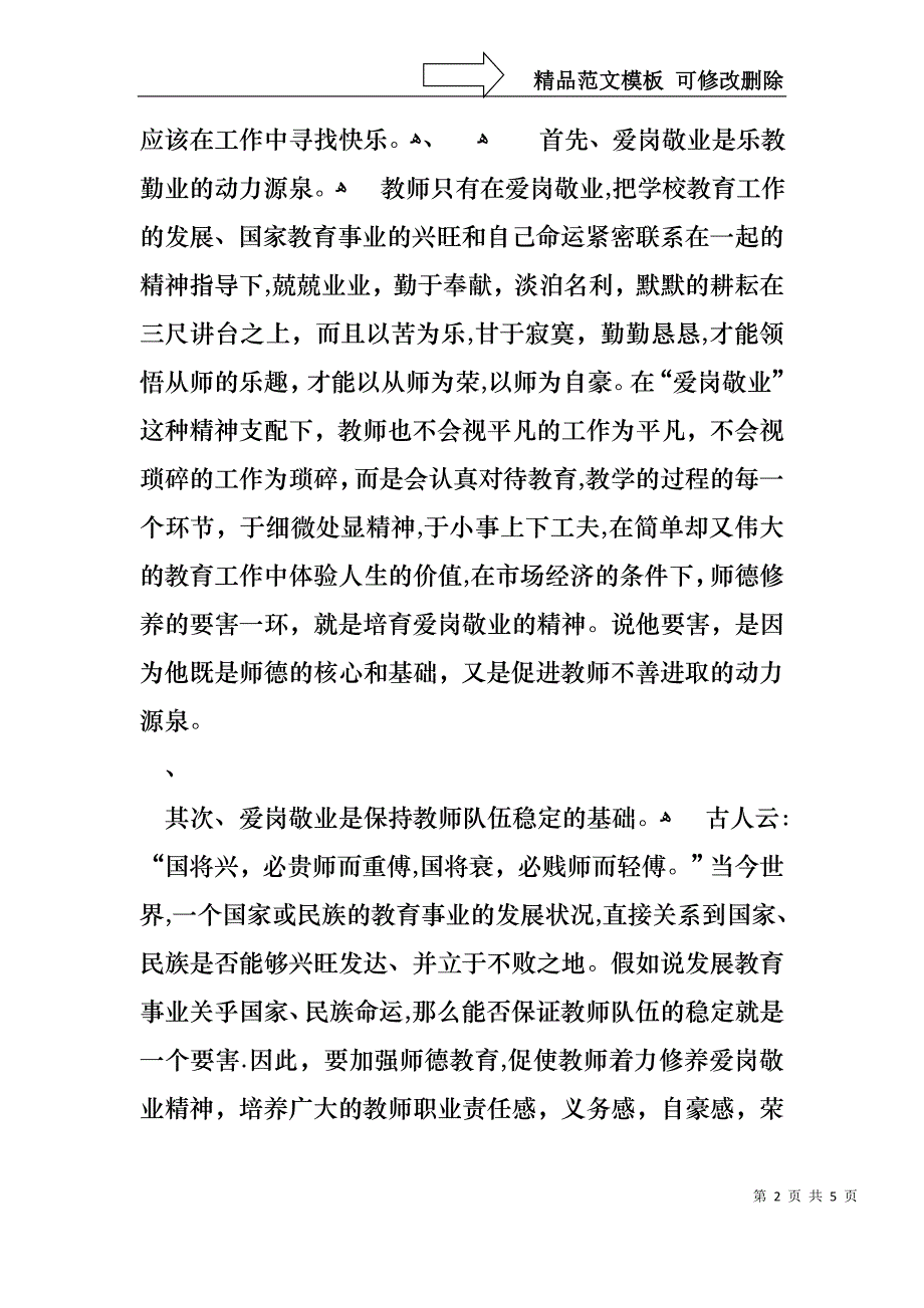 师德演讲稿爱岗敬业_第2页