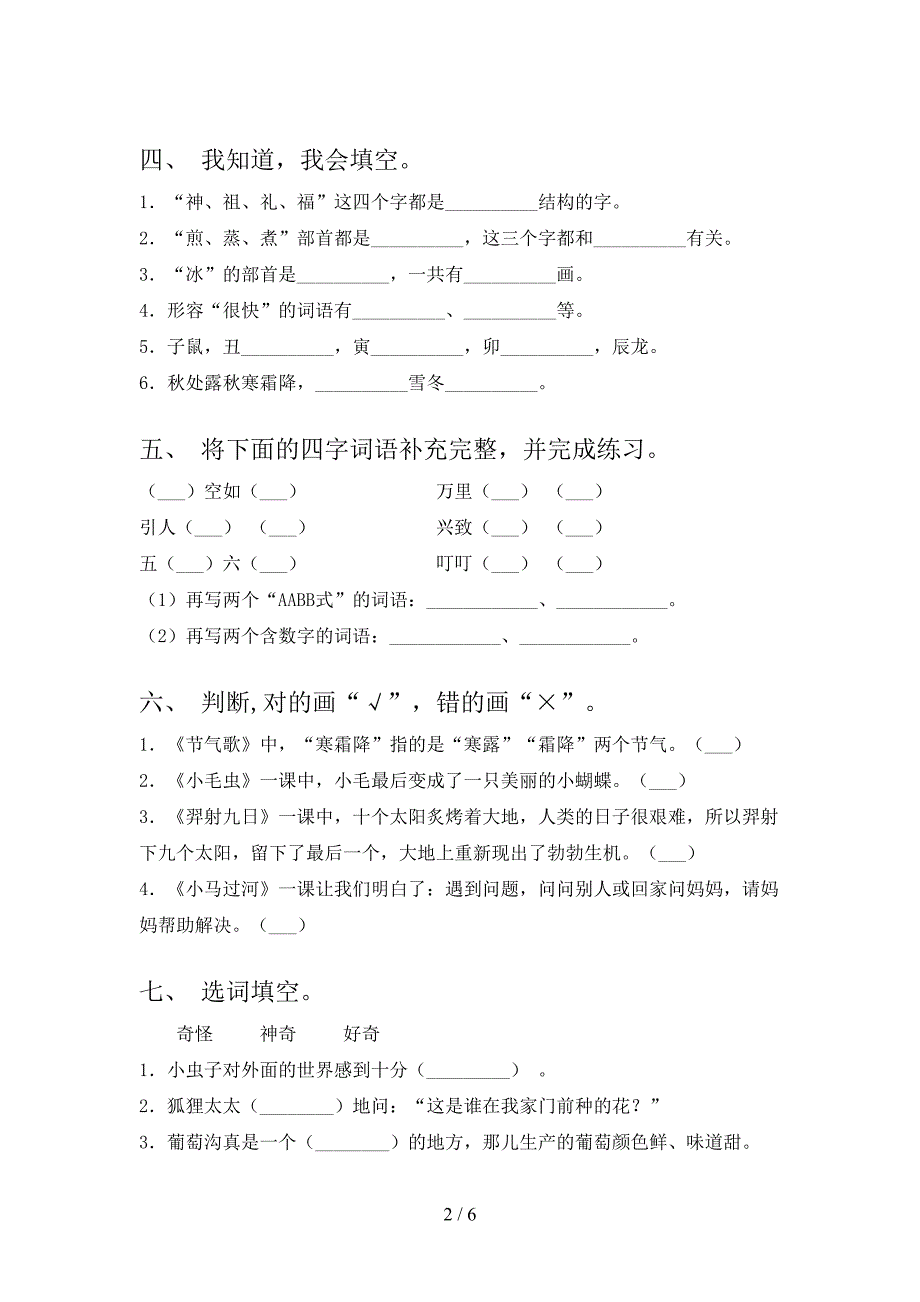 二年级语文上学期期中考试考题苏教版_第2页