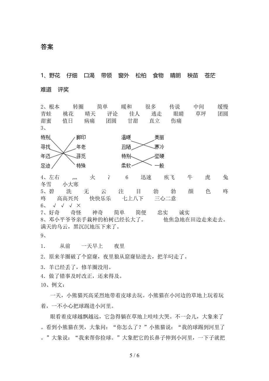 二年级语文上学期期中考试考题苏教版_第5页