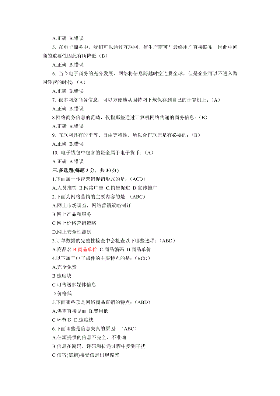 电子商务(高级)培训习题及答案_第4页