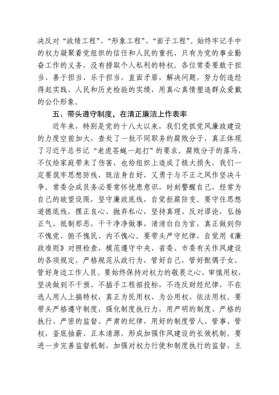 在党的群众路线教育实践活动动员会上的讲话_第5页