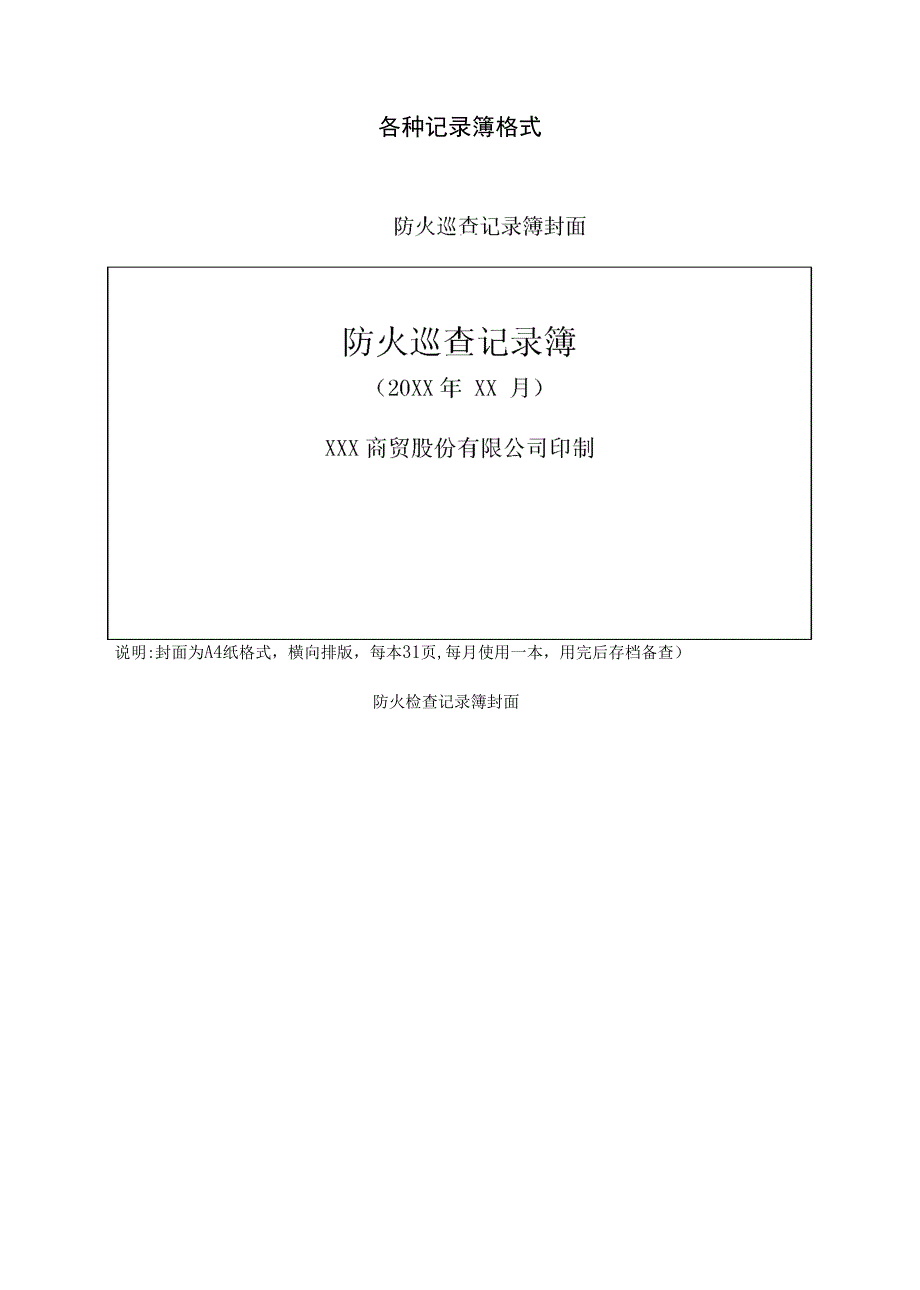 各种记录簿格式_第1页
