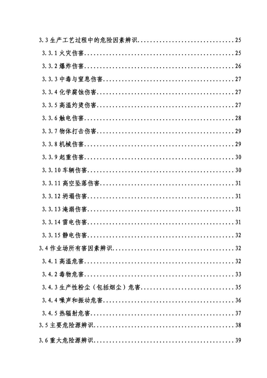 山西华德冶铸有限公司年产6万吨V法铸造生产线安全评价报告_第3页