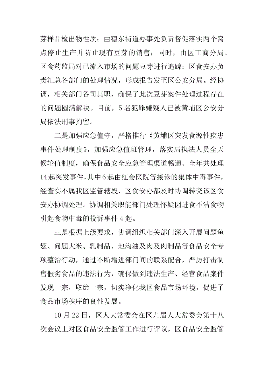 2023年食药监应急管理工作总结和计划书_食药监所工作总结_第4页