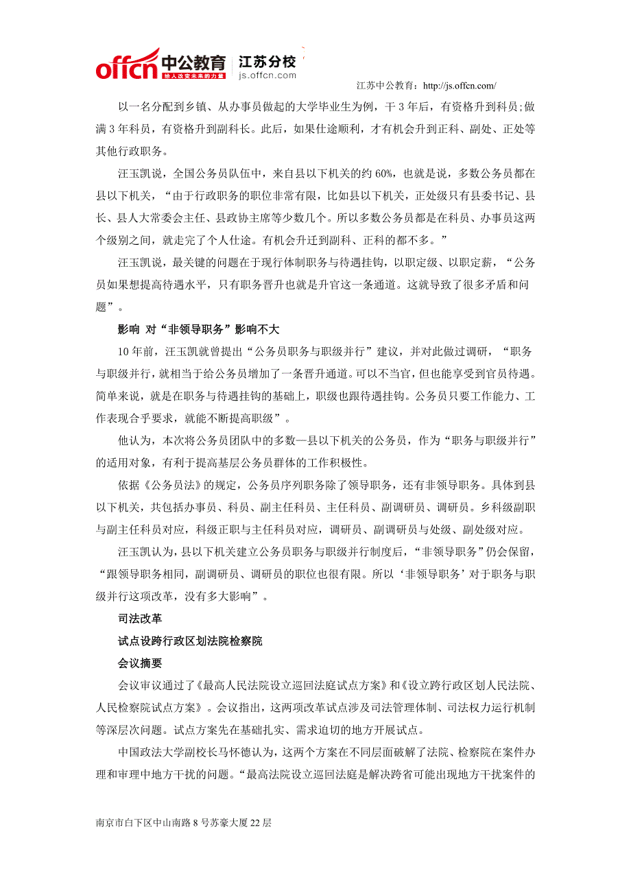 宿迁中央深改组：县以下公务员职务之外设职级晋升.doc_第2页