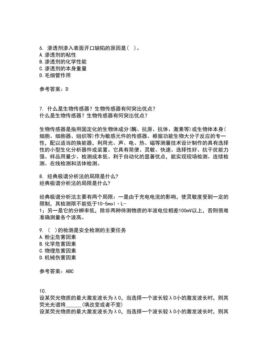 东北大学22春《安全检测及仪表》综合作业一答案参考52_第2页