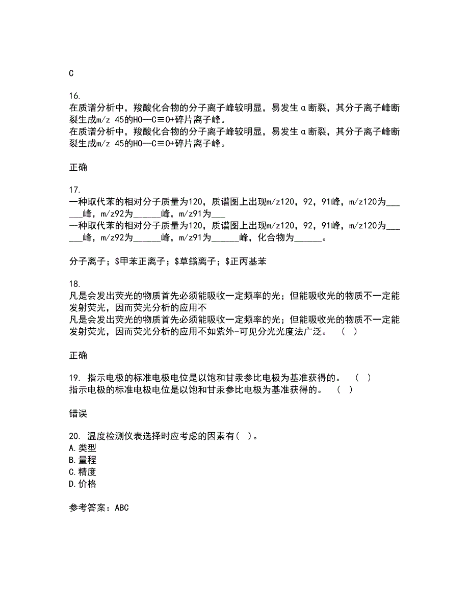 东北大学22春《安全检测及仪表》综合作业一答案参考52_第4页