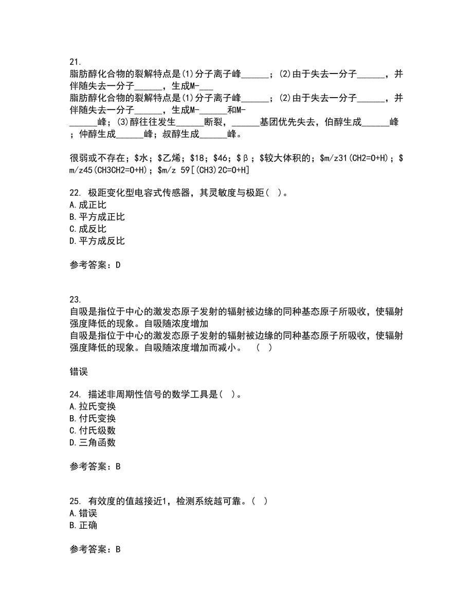 东北大学22春《安全检测及仪表》综合作业一答案参考52_第5页