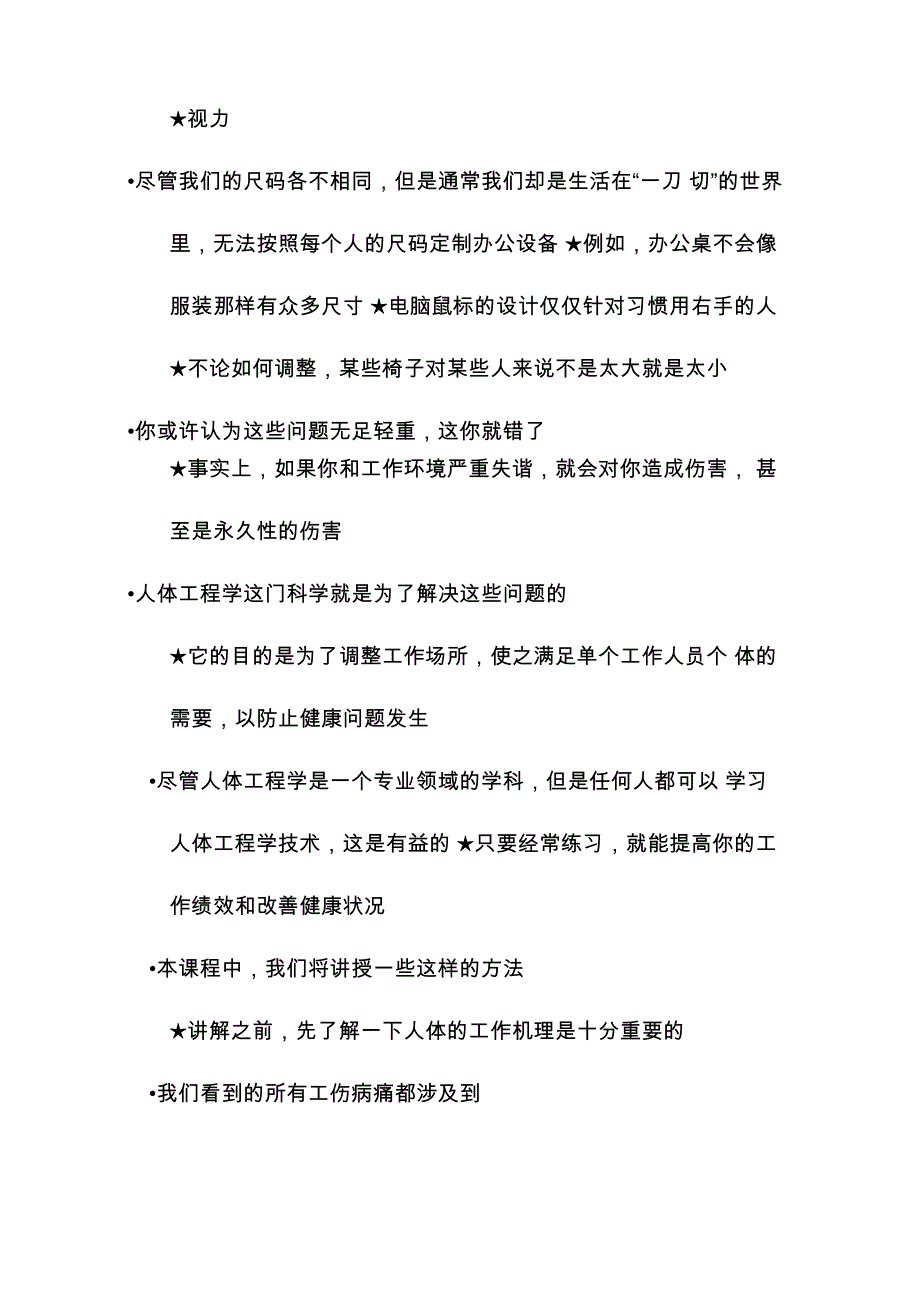 办公室人体工程学_第3页